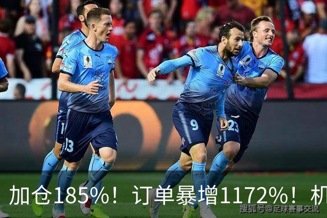 加仓185%!订单暴增1172%!机器人第一股获北向资金锁定,美国高盛、瑞银早已上车